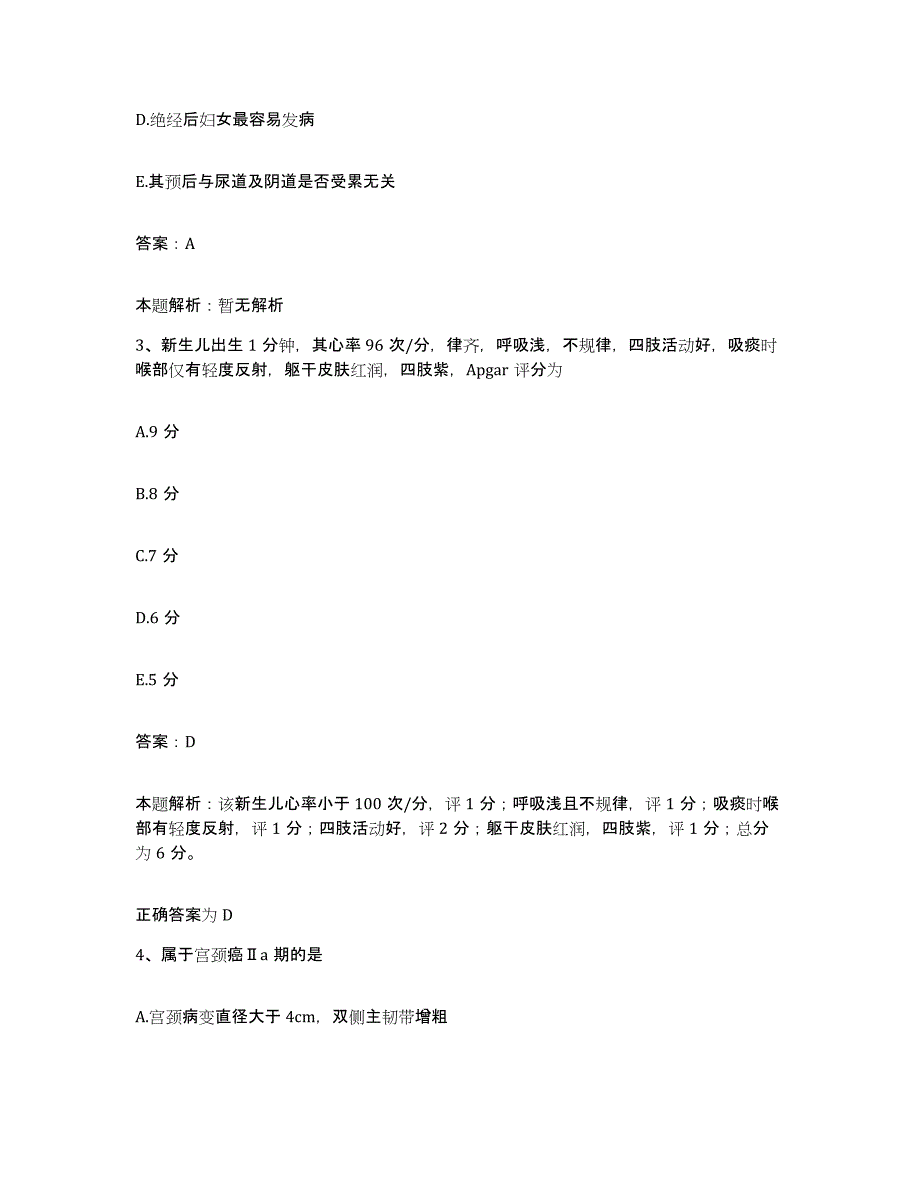 2024年度广西宜州市人民医院合同制护理人员招聘能力测试试卷A卷附答案_第2页