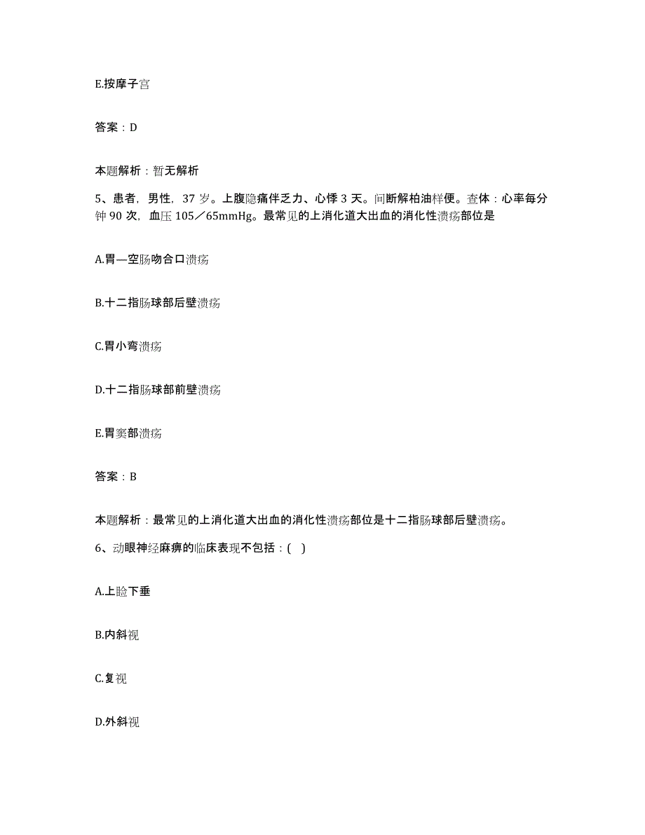 2024年度河南省商丘市商丘县公费医疗医院合同制护理人员招聘题库检测试卷B卷附答案_第3页