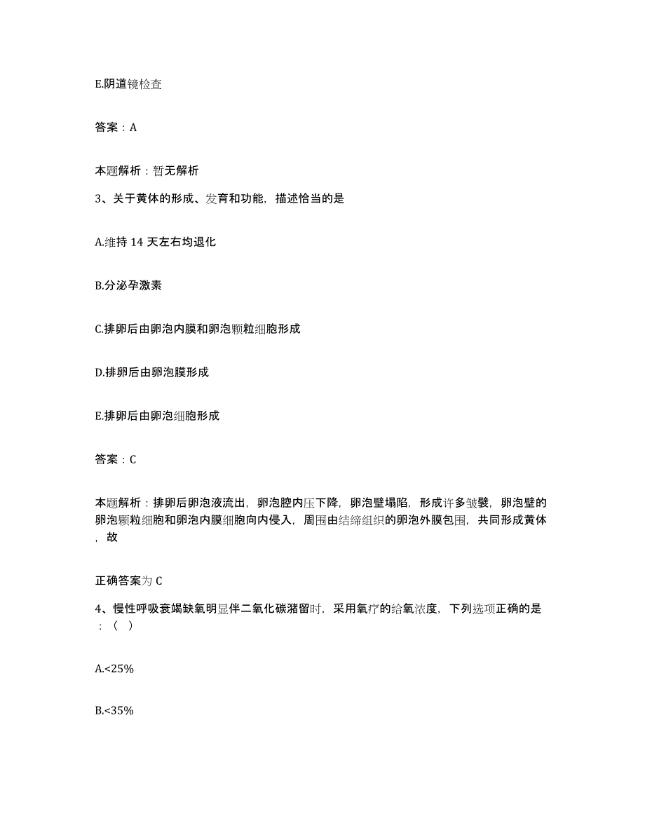 2024年度河南省南阳市妇幼保健院合同制护理人员招聘综合检测试卷A卷含答案_第2页