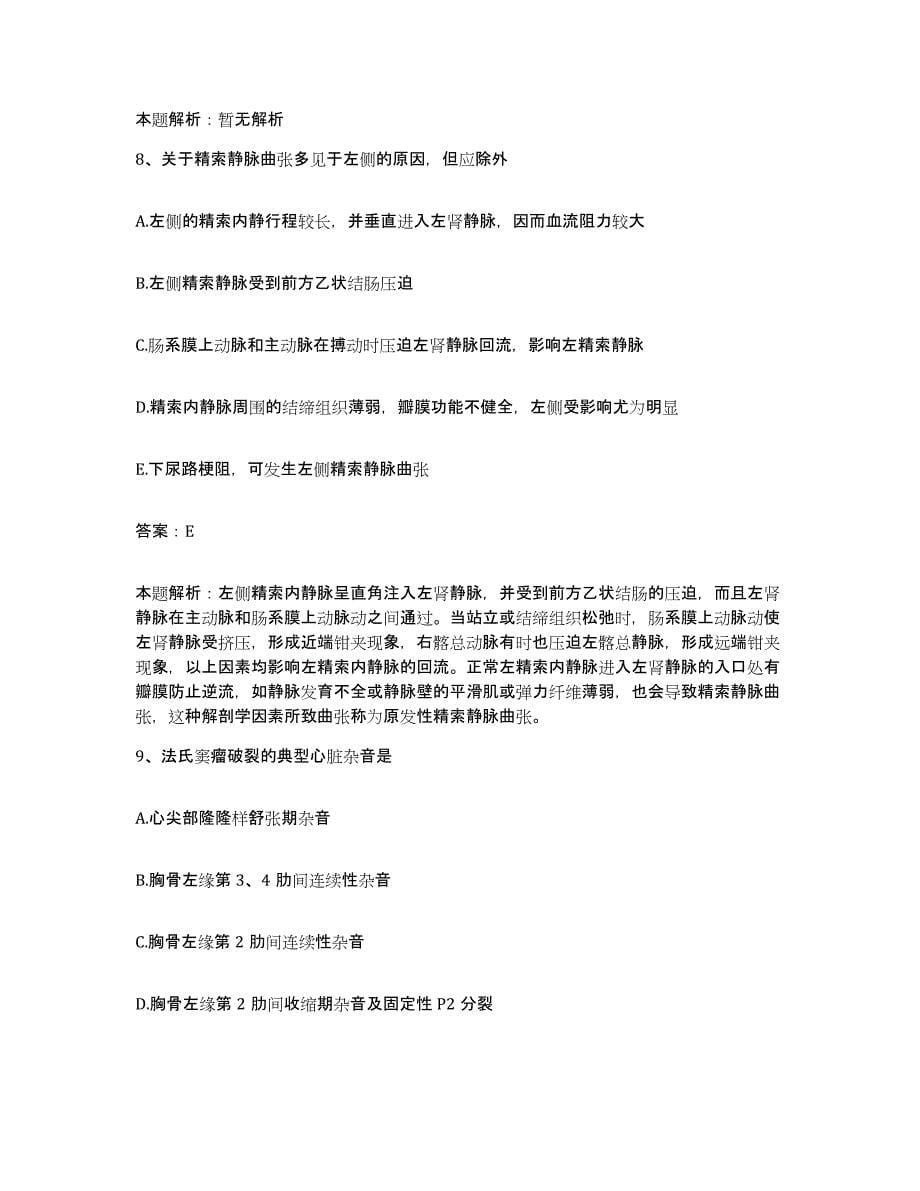 2024年度广西金秀县人民医院合同制护理人员招聘真题附答案_第5页