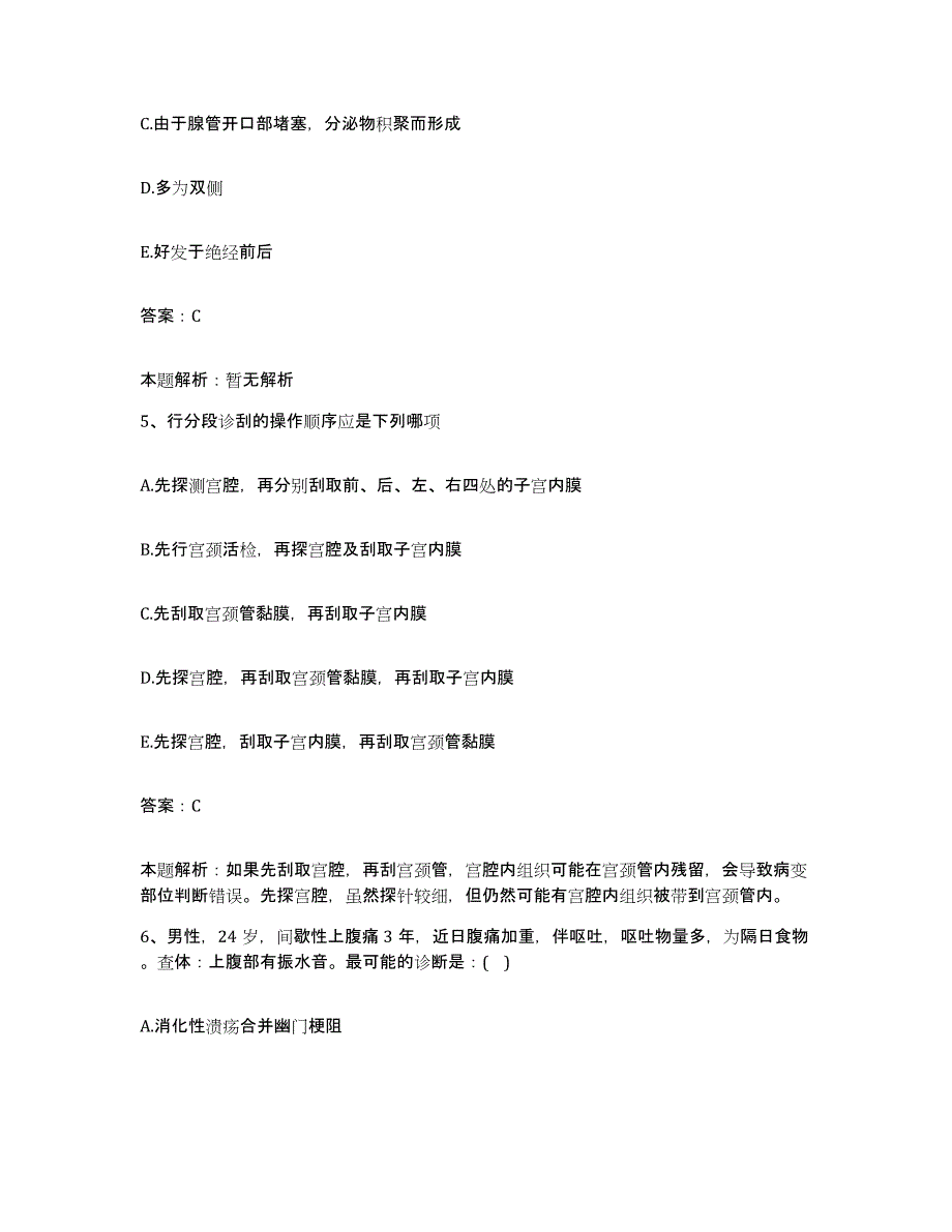 2024年度河南省博爱县中医院合同制护理人员招聘考前冲刺模拟试卷A卷含答案_第3页