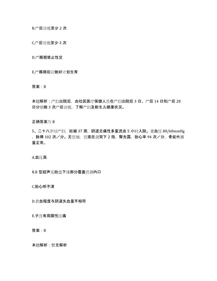 2024年度广西龙州县妇幼保健院合同制护理人员招聘过关检测试卷B卷附答案_第3页