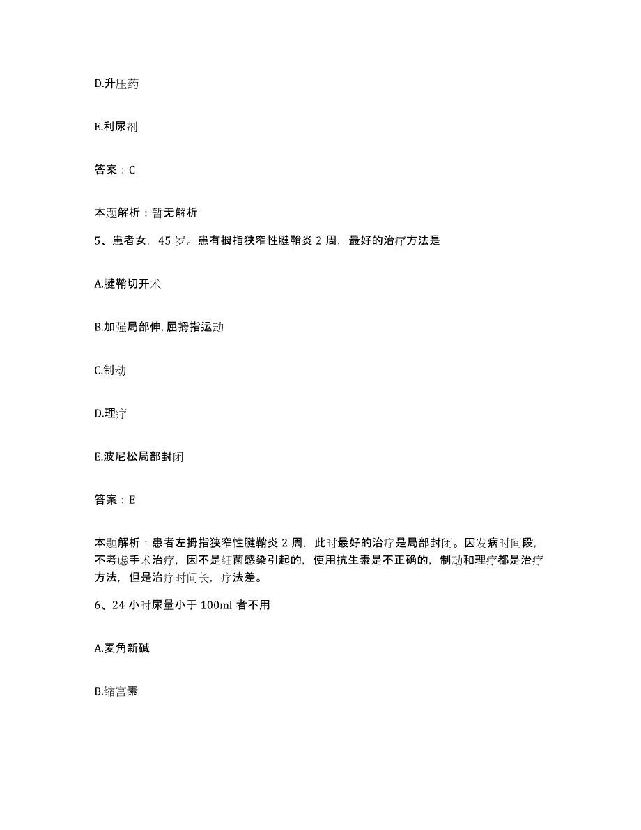 2024年度广西容县康复医院合同制护理人员招聘通关提分题库及完整答案_第3页