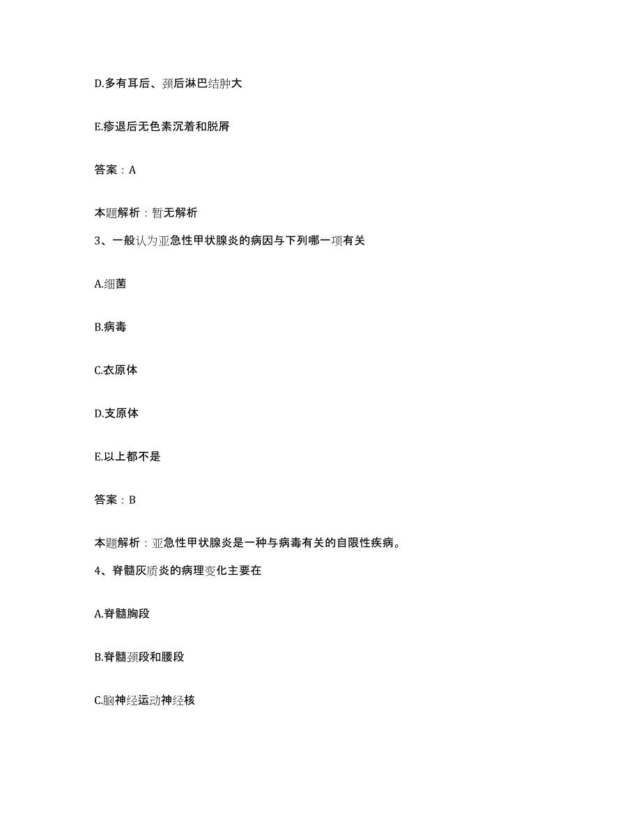 2024年度河南省林州市人民医院合同制护理人员招聘考前练习题及答案_第2页