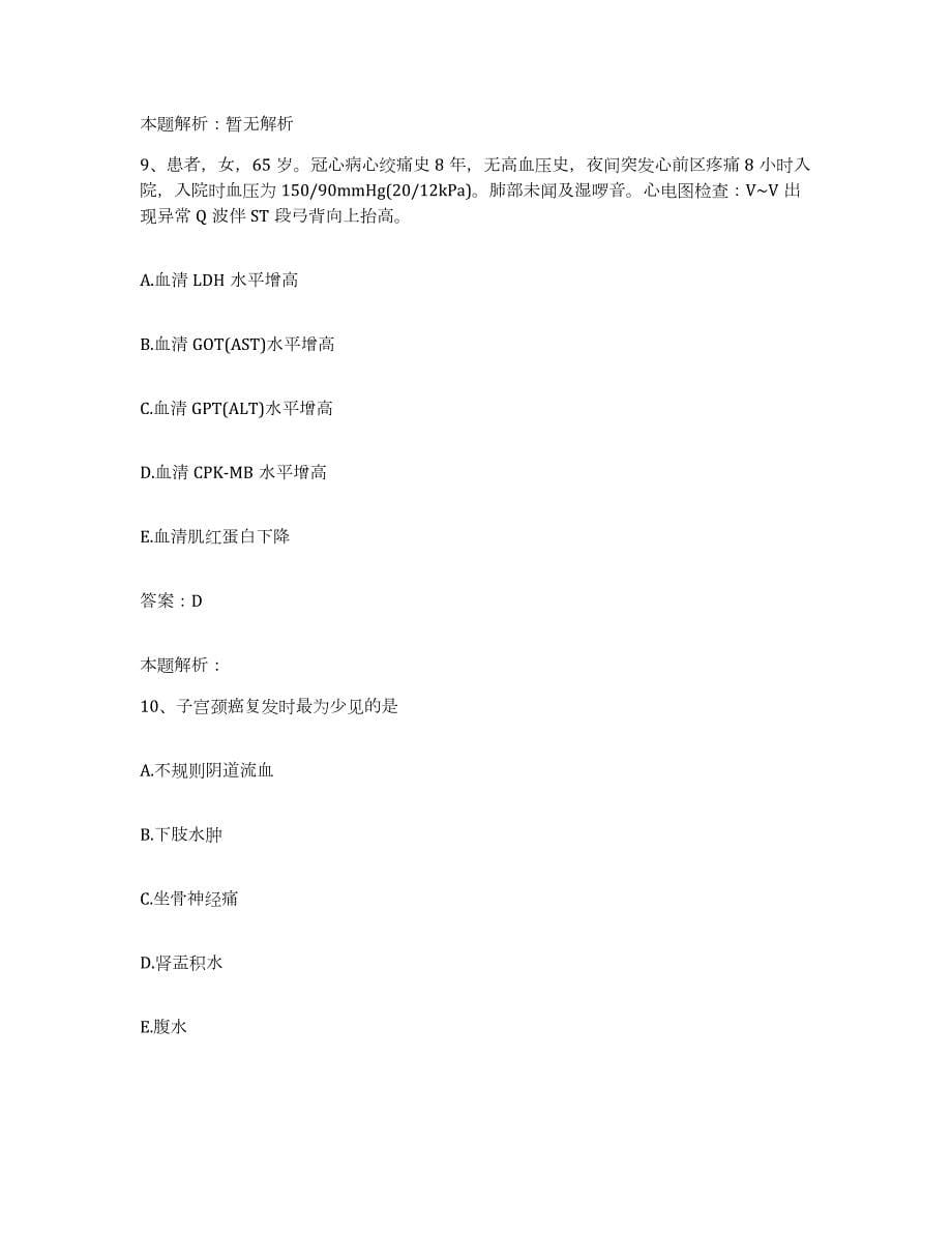 2024年度河南省叶县中医院合同制护理人员招聘模拟试题（含答案）_第5页