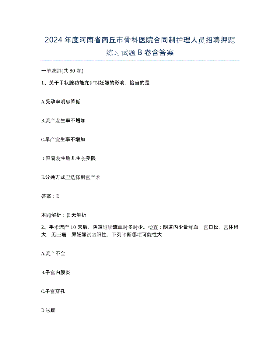 2024年度河南省商丘市骨科医院合同制护理人员招聘押题练习试题B卷含答案_第1页