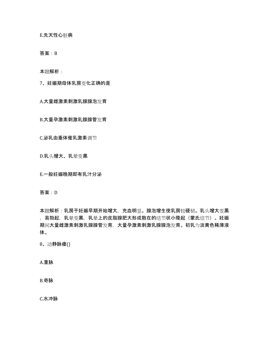 2024年度河南省商丘市骨科医院合同制护理人员招聘押题练习试题B卷含答案_第4页