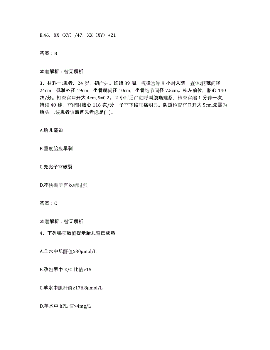 2024年度广西永福县中医院合同制护理人员招聘题库综合试卷B卷附答案_第2页