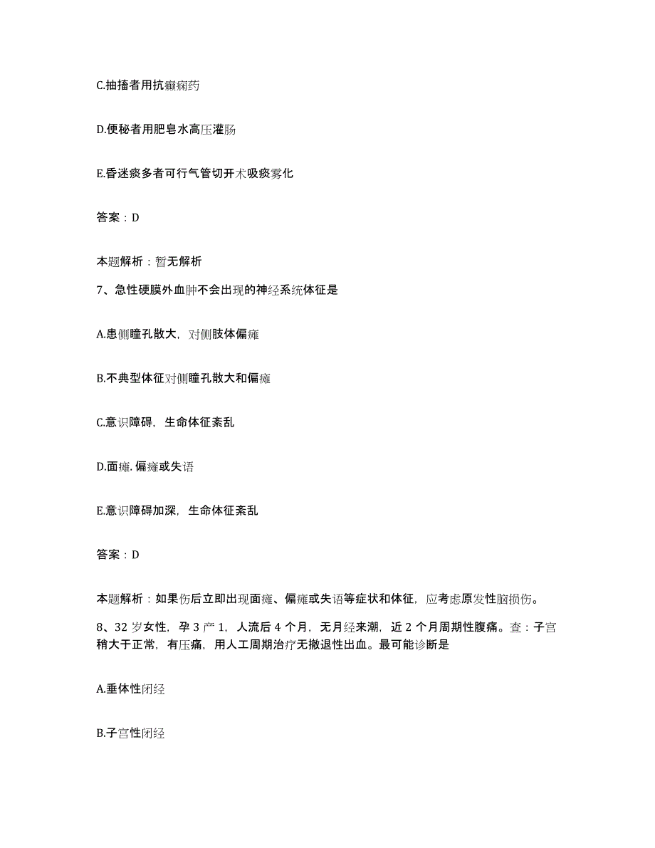 2024年度河南省信阳市信阳县第一人民医院合同制护理人员招聘通关考试题库带答案解析_第4页