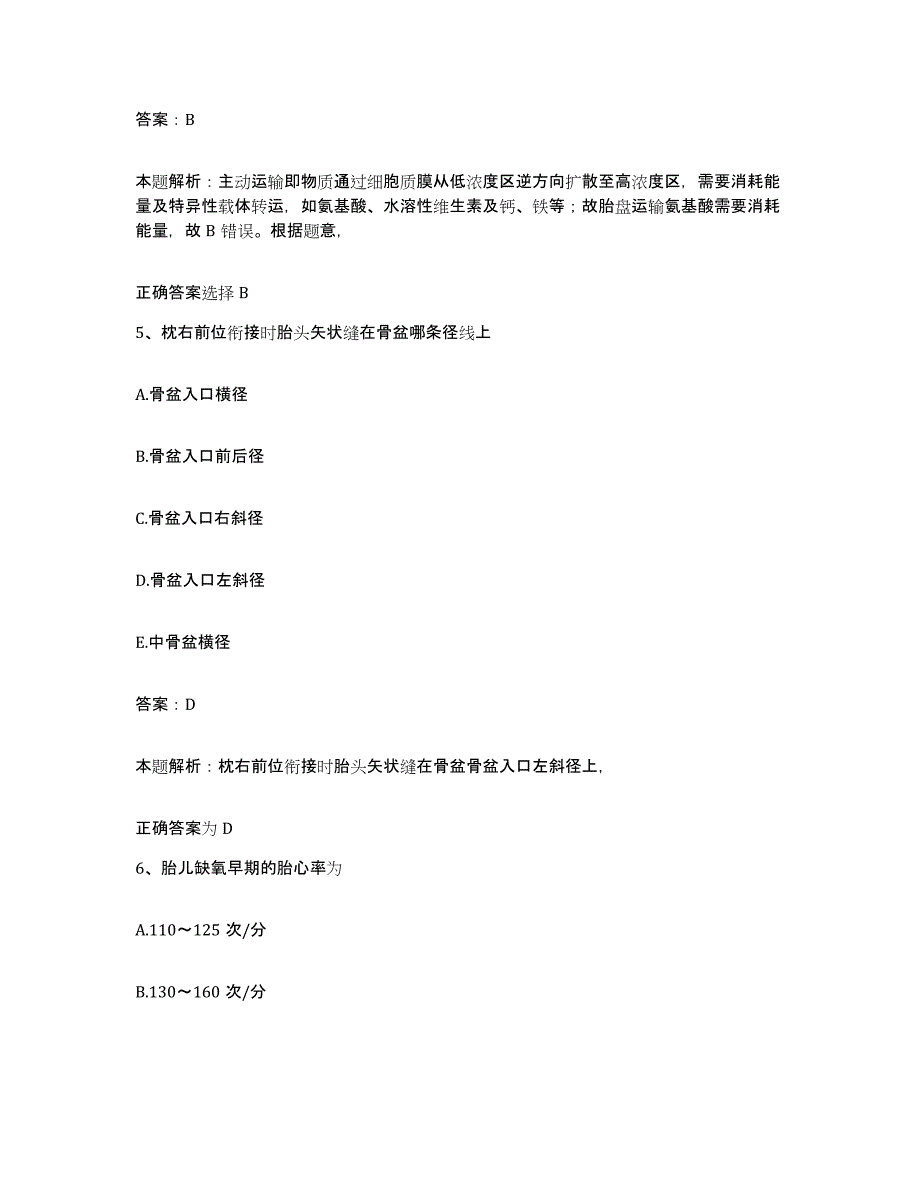 2024年度广西那坡县妇幼保健站合同制护理人员招聘模拟试题（含答案）_第3页