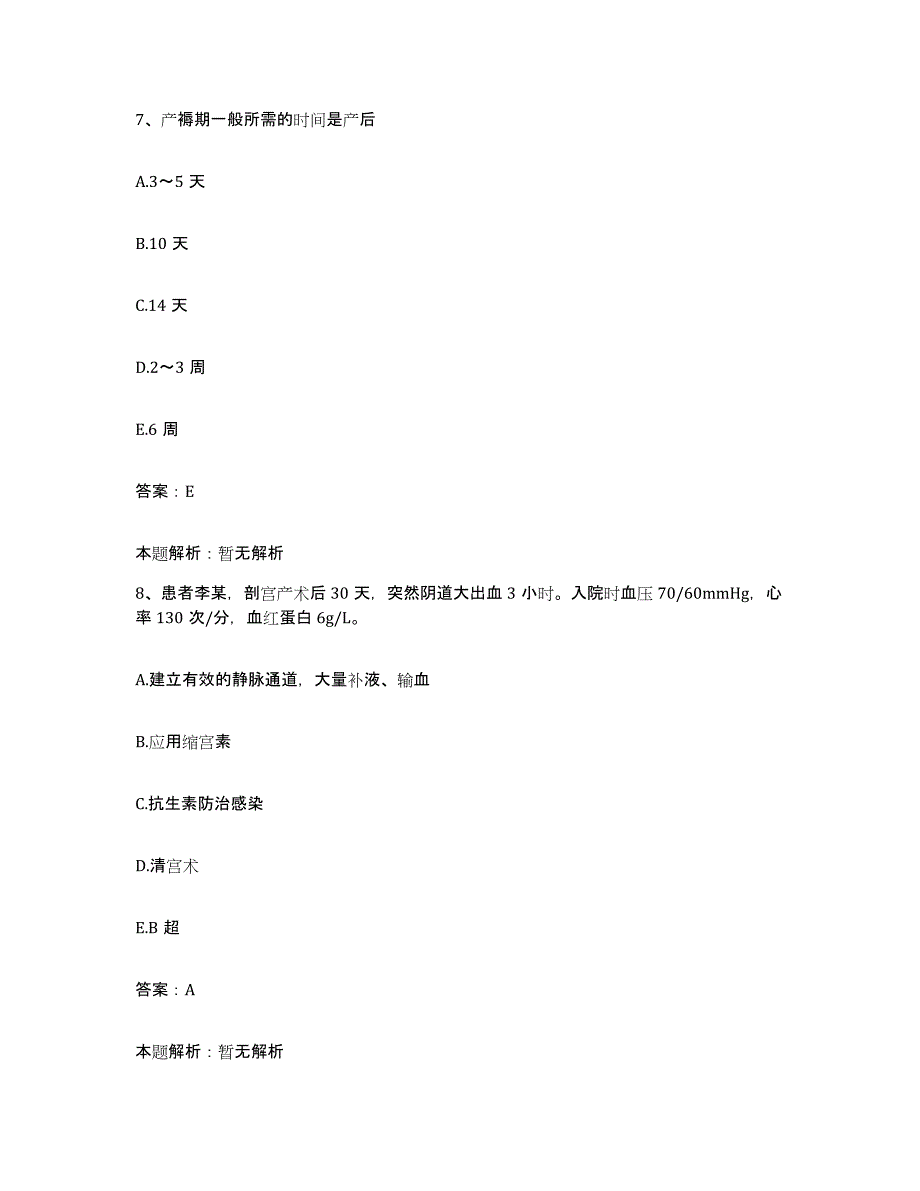 2024年度河南省开封市按摩医院合同制护理人员招聘练习题及答案_第4页