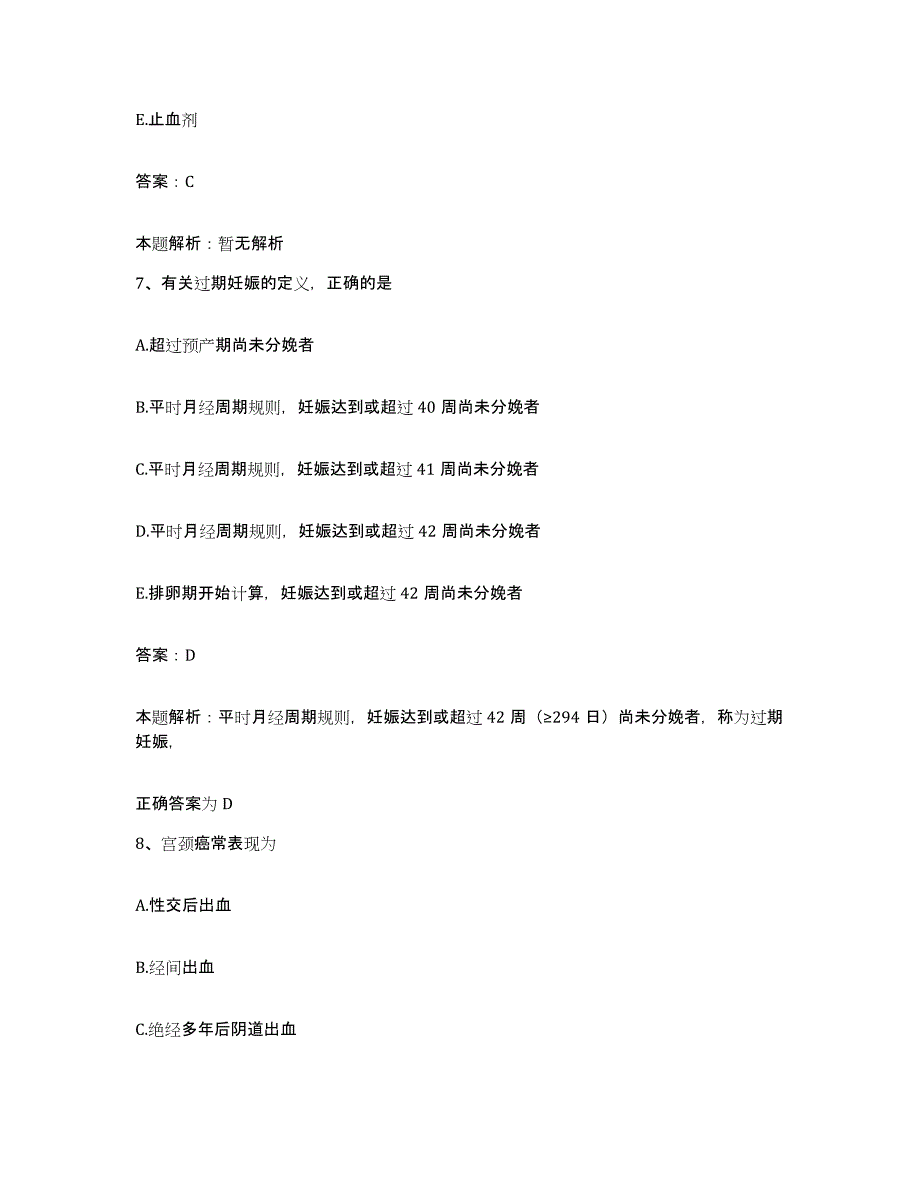 2024年度广西桂林市皮肤病防治医院合同制护理人员招聘自我检测试卷A卷附答案_第4页