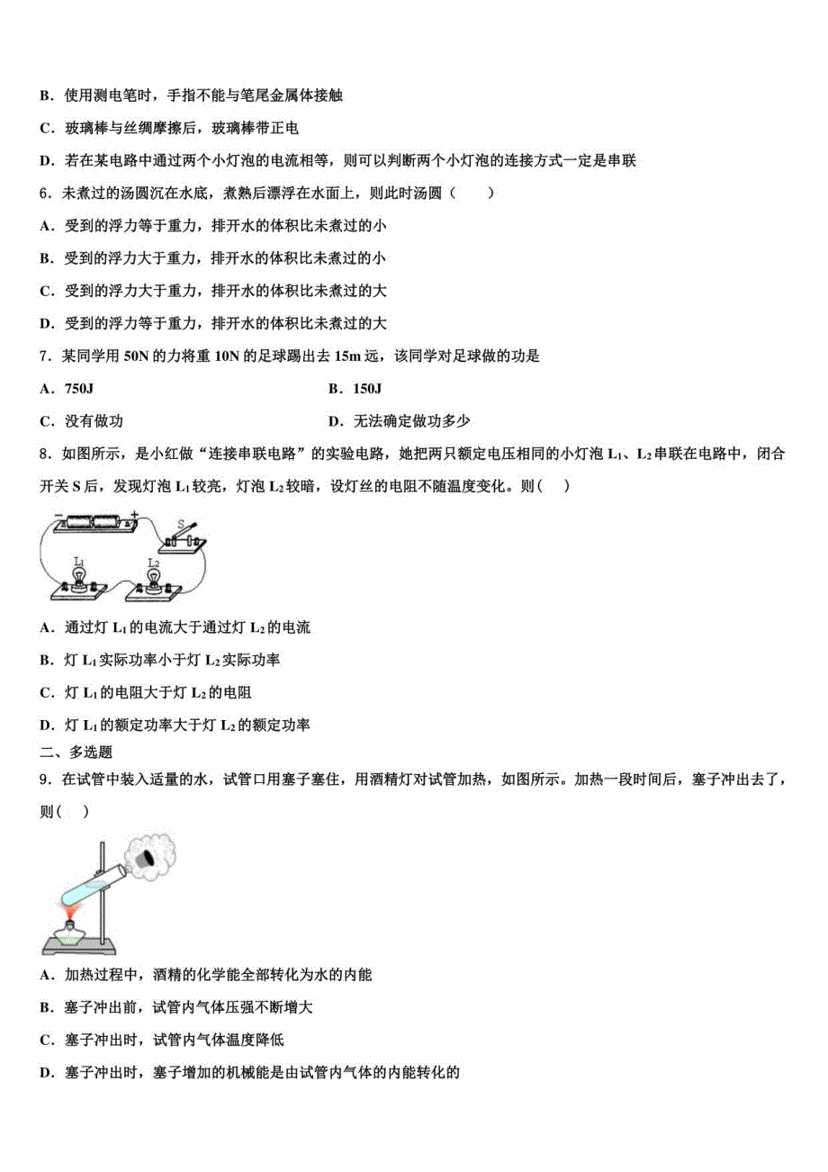 2023-2024学年江苏省溧水区九年级物理第一学期期末考试模拟试题含解析_第2页