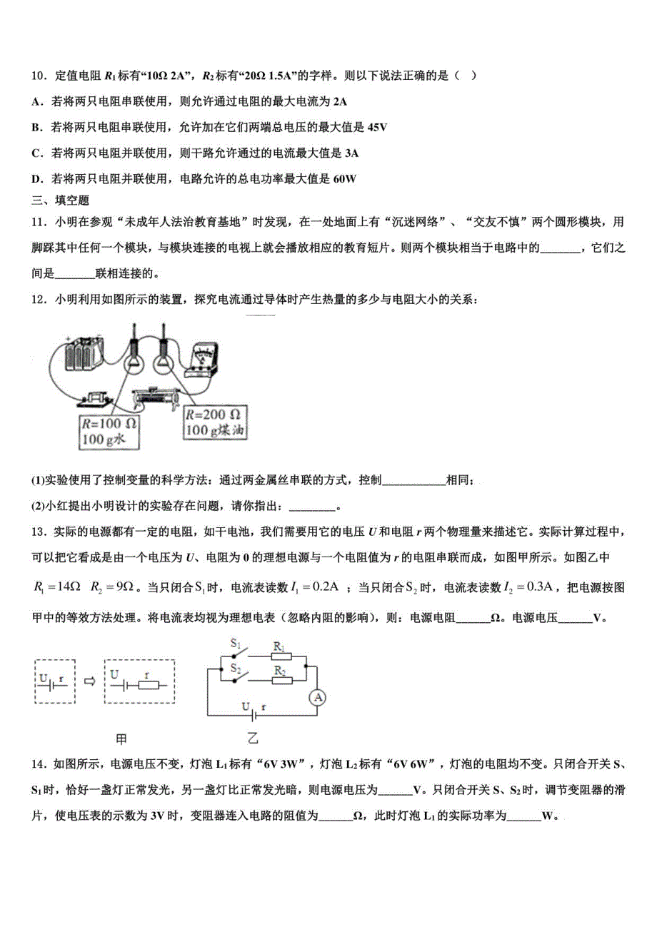 2023-2024学年江苏省溧水区九年级物理第一学期期末考试模拟试题含解析_第3页