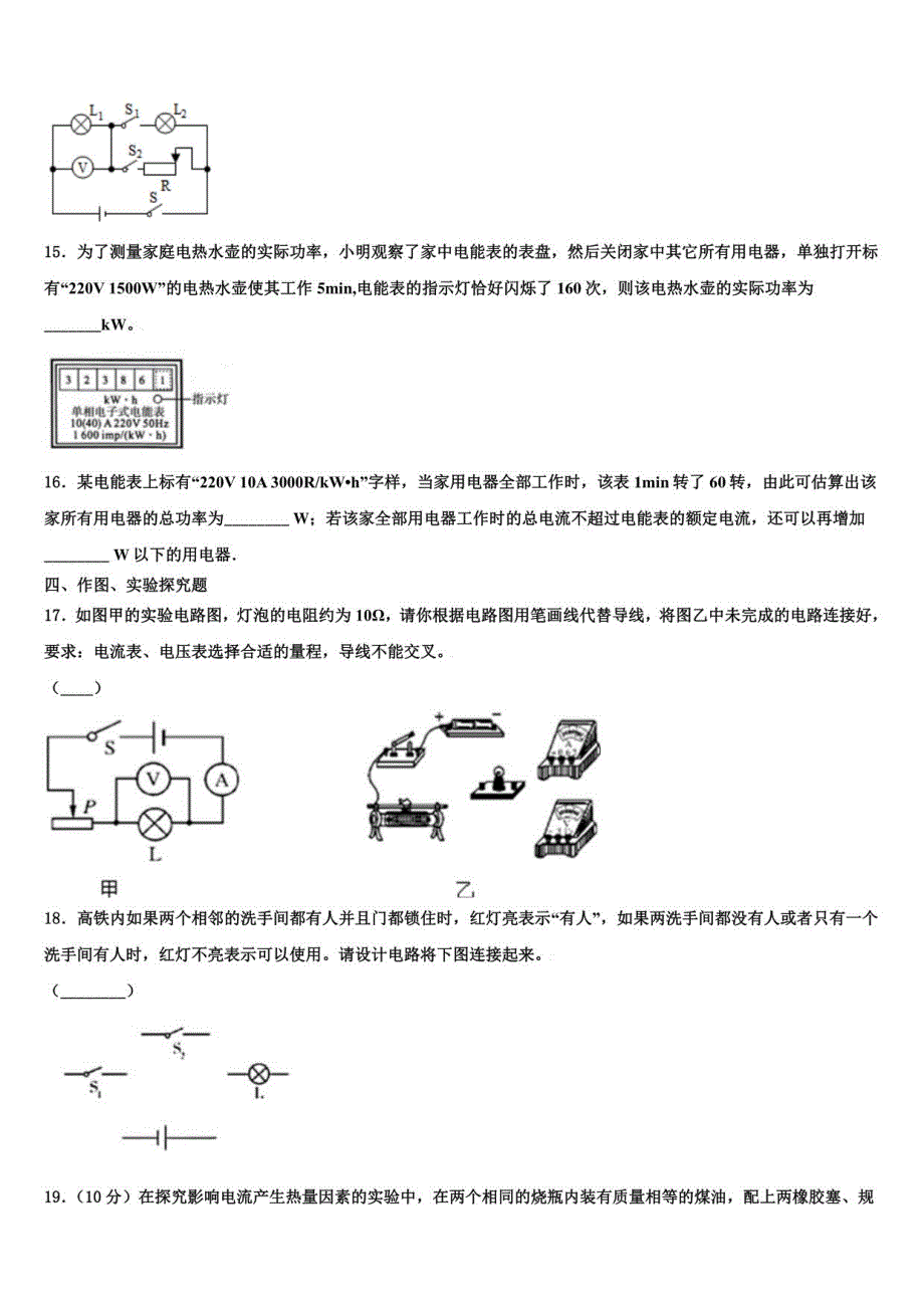 2023-2024学年江苏省溧水区九年级物理第一学期期末考试模拟试题含解析_第4页