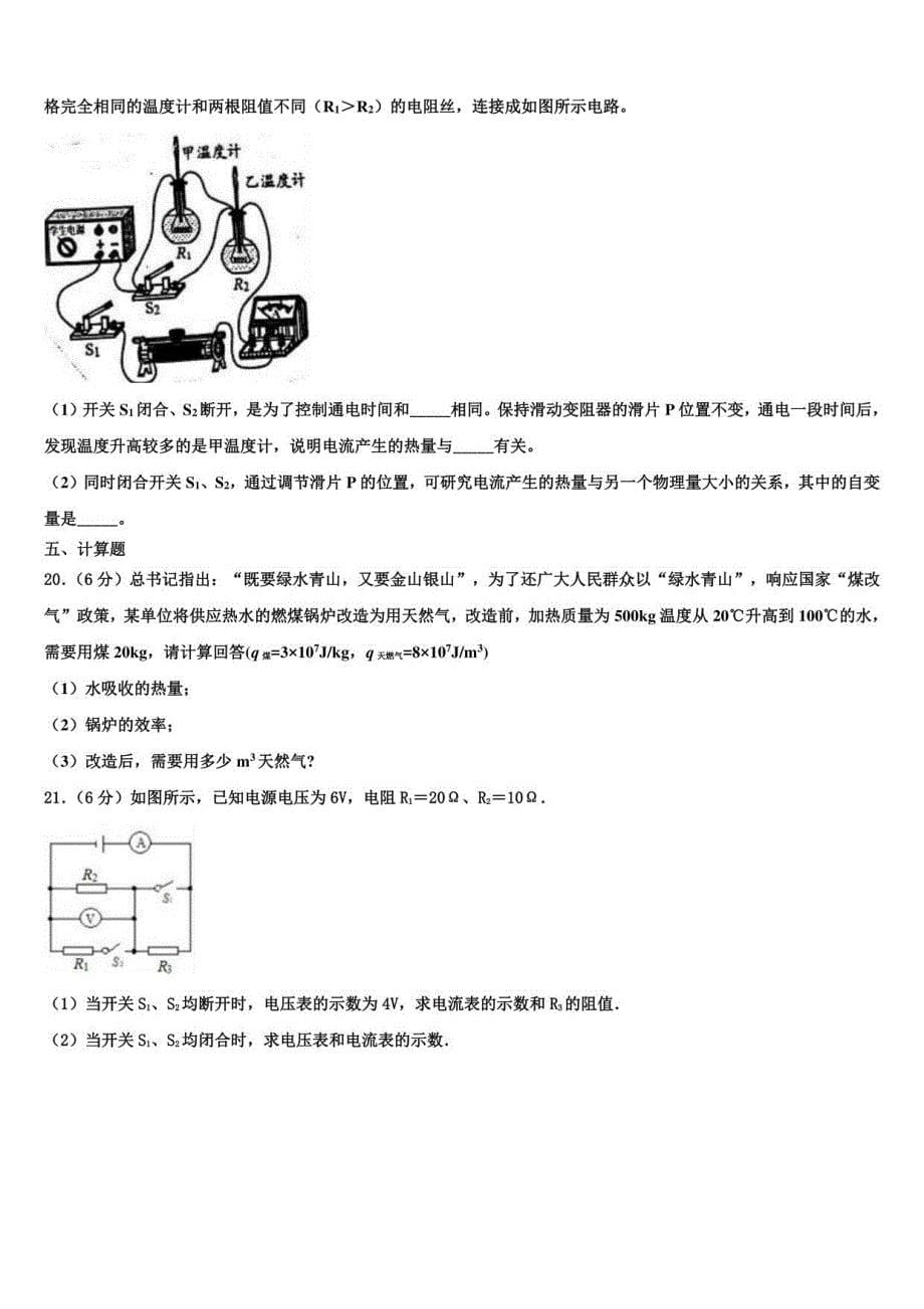 2023-2024学年江苏省溧水区九年级物理第一学期期末考试模拟试题含解析_第5页