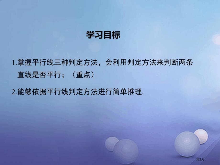 七年级数学下册10.2第二课时平行线的判定方法教学省公开课一等奖百校联赛赛课微课获奖PPT课件_第2页