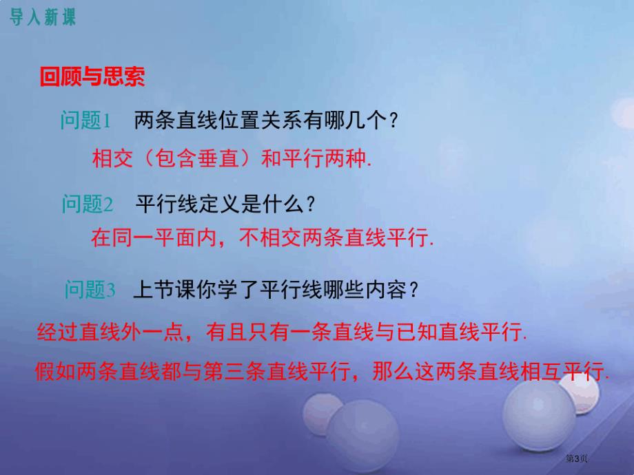 七年级数学下册10.2第二课时平行线的判定方法教学省公开课一等奖百校联赛赛课微课获奖PPT课件_第3页