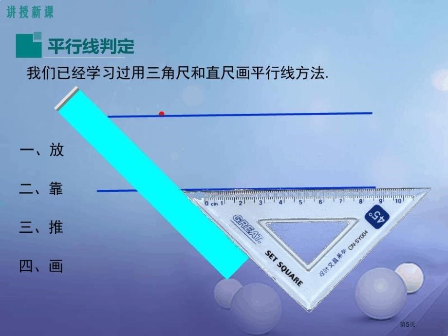 七年级数学下册10.2第二课时平行线的判定方法教学省公开课一等奖百校联赛赛课微课获奖PPT课件_第5页