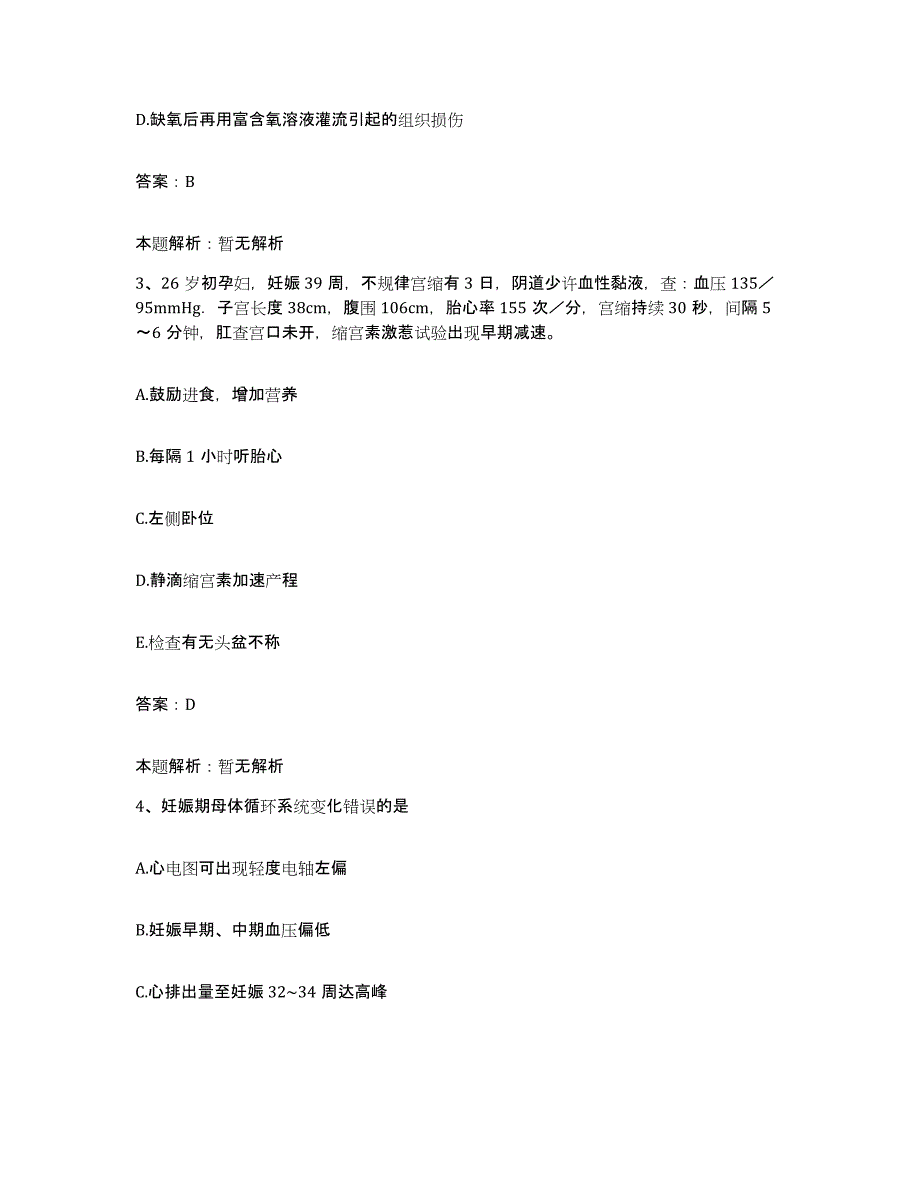 2024年度河南省商丘市眼科医院合同制护理人员招聘模考模拟试题(全优)_第2页