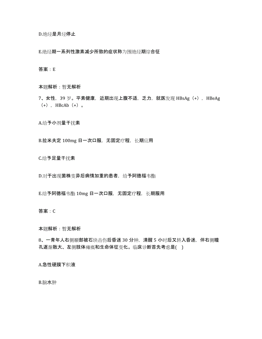 2024年度河南省商丘市眼科医院合同制护理人员招聘模考模拟试题(全优)_第4页