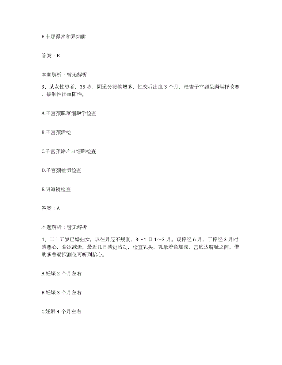 2024年度河南省林州市肿瘤医院合同制护理人员招聘全真模拟考试试卷A卷含答案_第2页