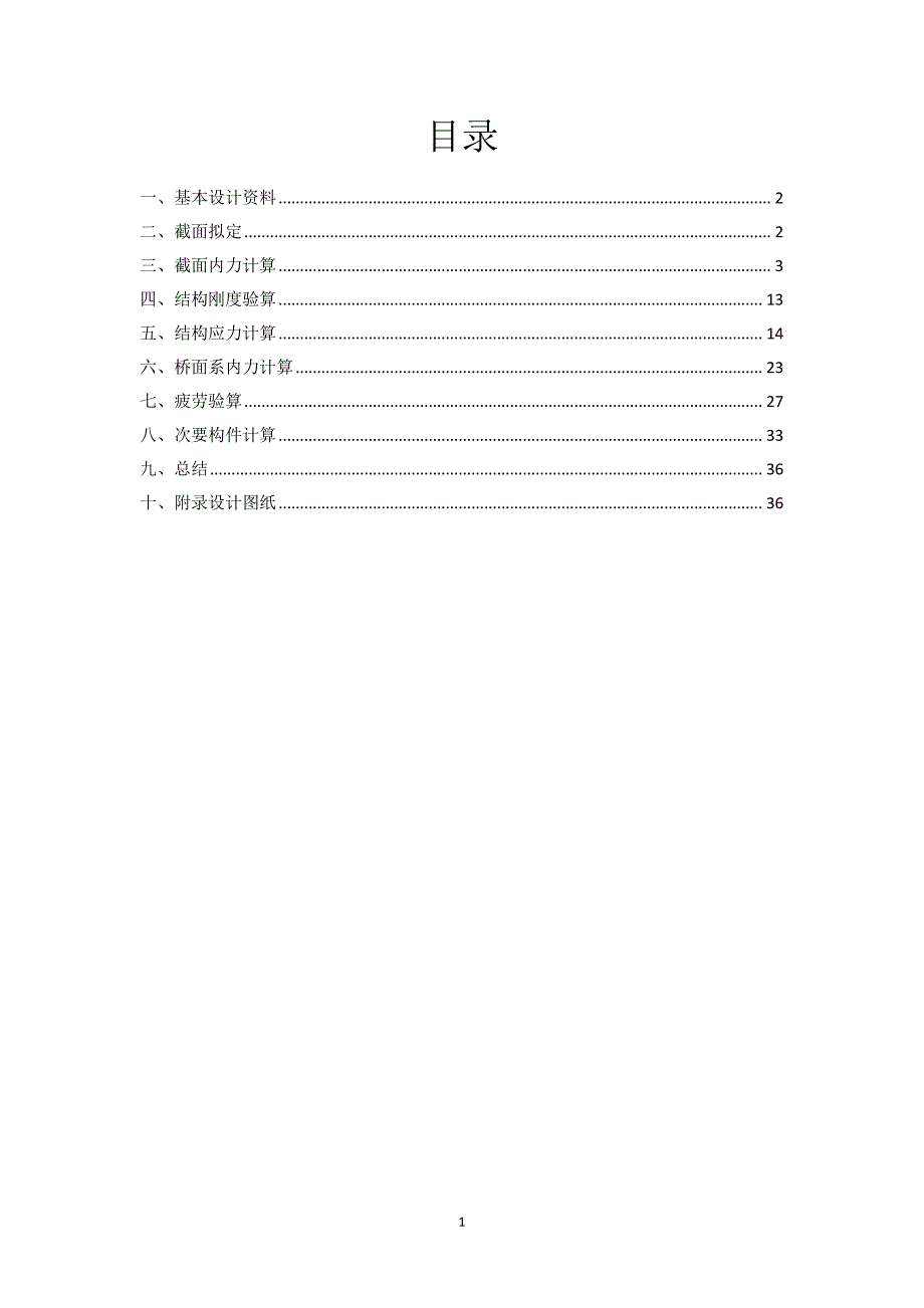 同济大学简支钢箱梁设计书_第2页