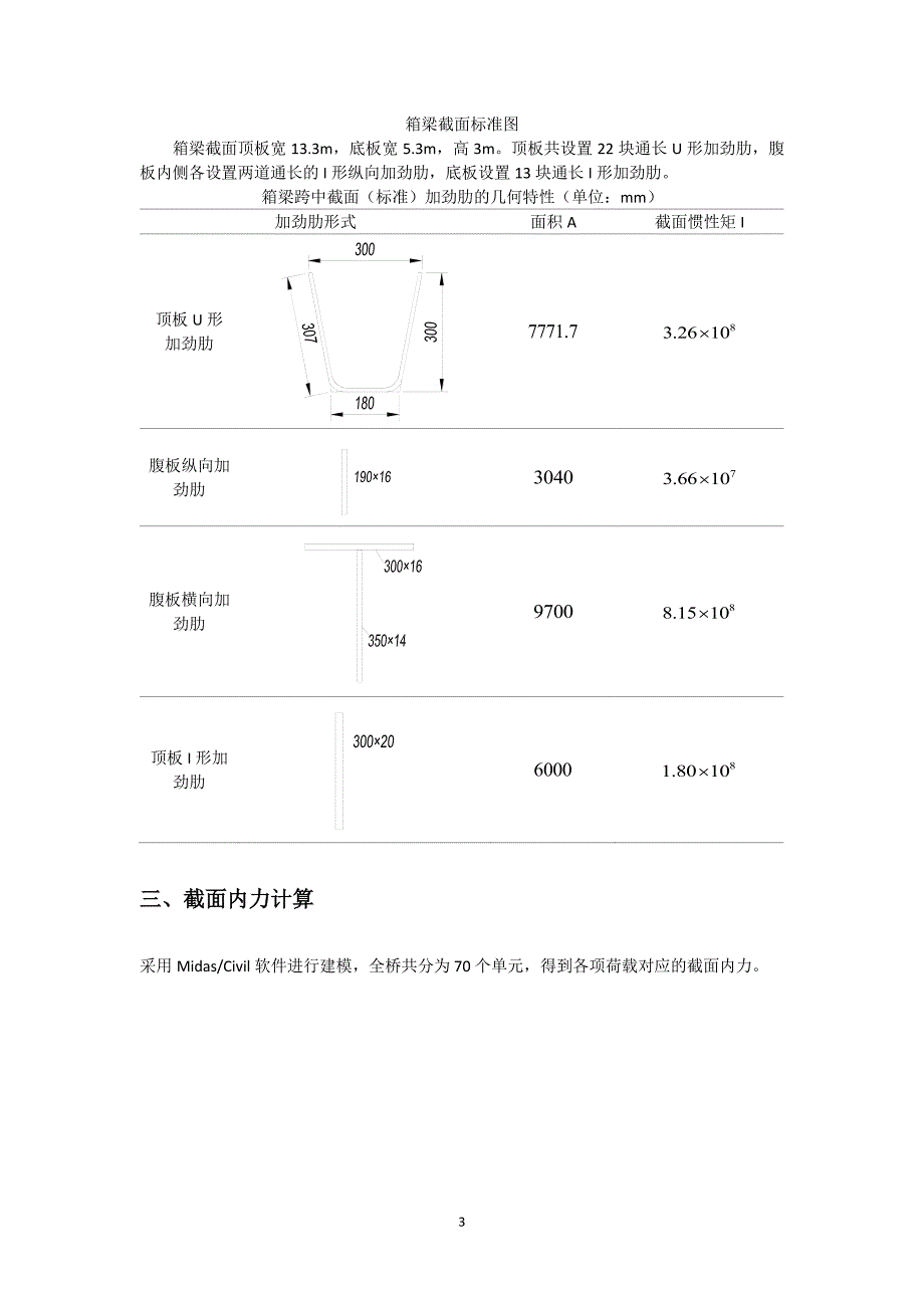 同济大学简支钢箱梁设计书_第4页