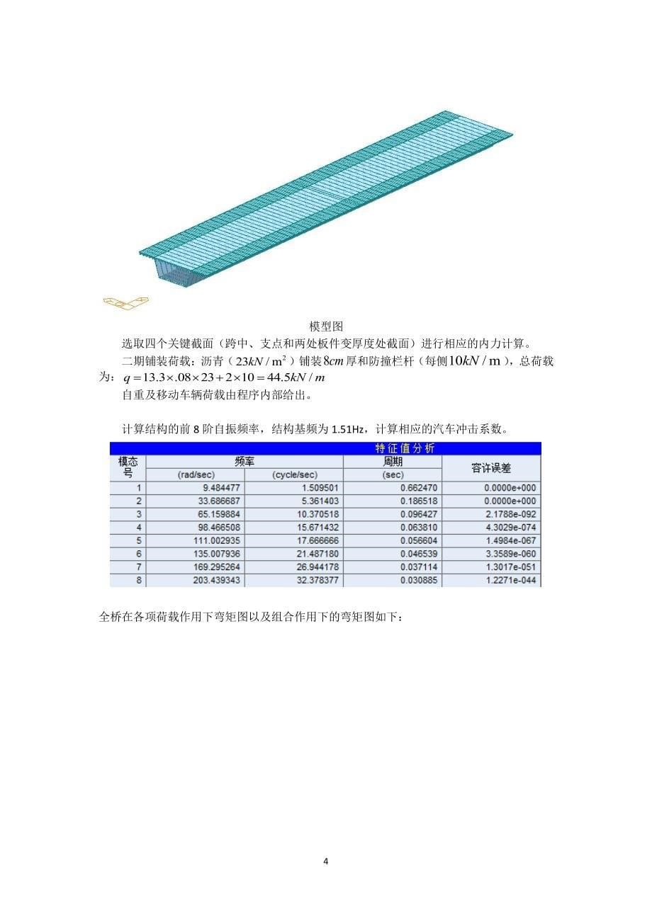 同济大学简支钢箱梁设计书_第5页