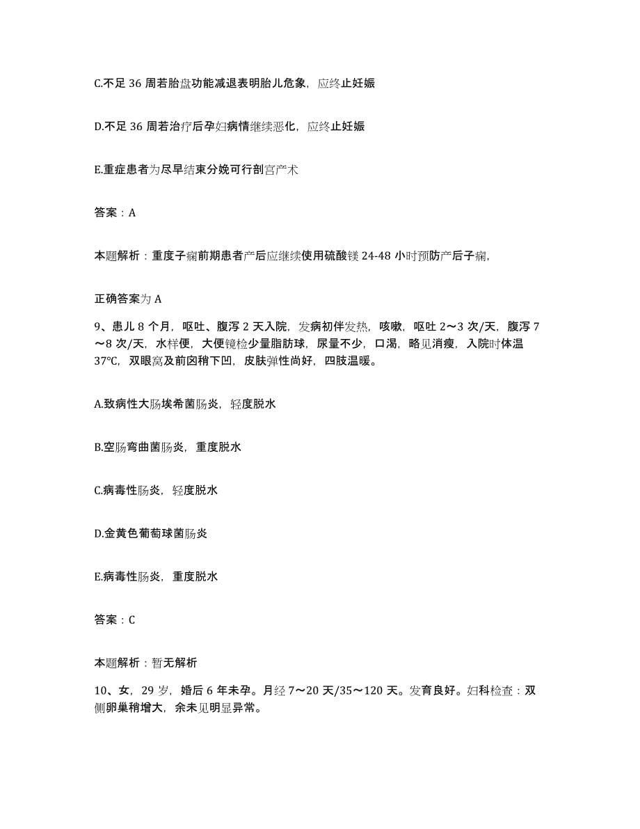 2024年度河南省中医学院医院合同制护理人员招聘综合检测试卷A卷含答案_第5页