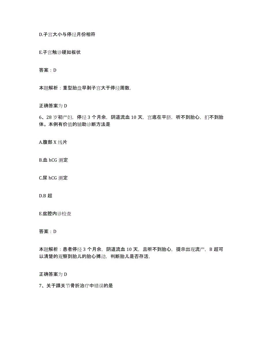 2024年度广西陆川县中医院合同制护理人员招聘通关提分题库及完整答案_第3页