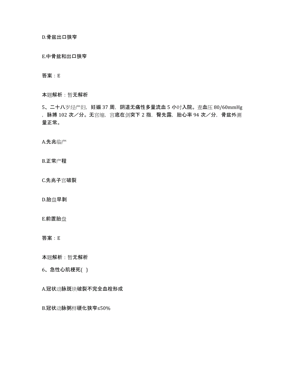 2024年度河南省兰考县公疗医院合同制护理人员招聘综合练习试卷A卷附答案_第3页