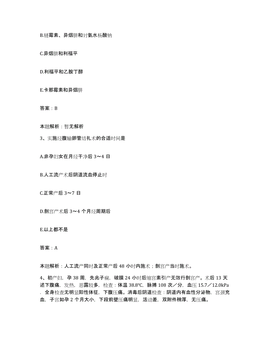 2024年度河南省汤阴县第二人民医院合同制护理人员招聘通关题库(附带答案)_第2页