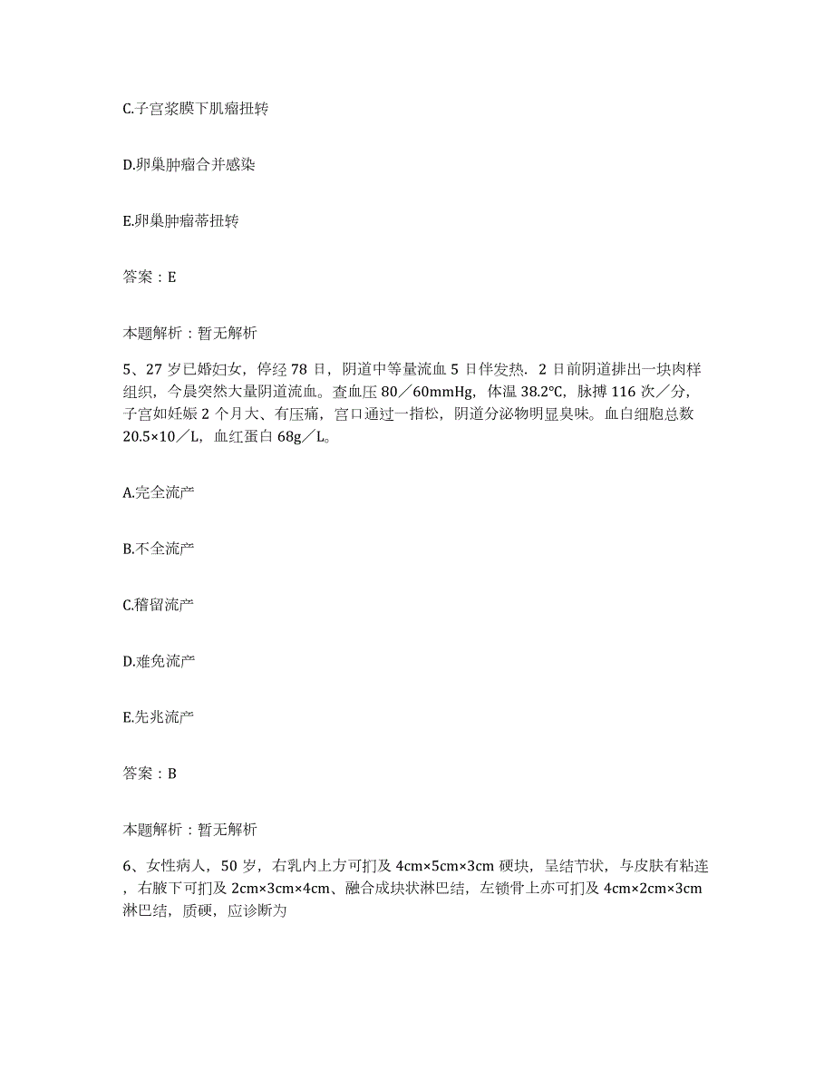 2024年度广西鹿寨县中医院合同制护理人员招聘通关题库(附答案)_第3页