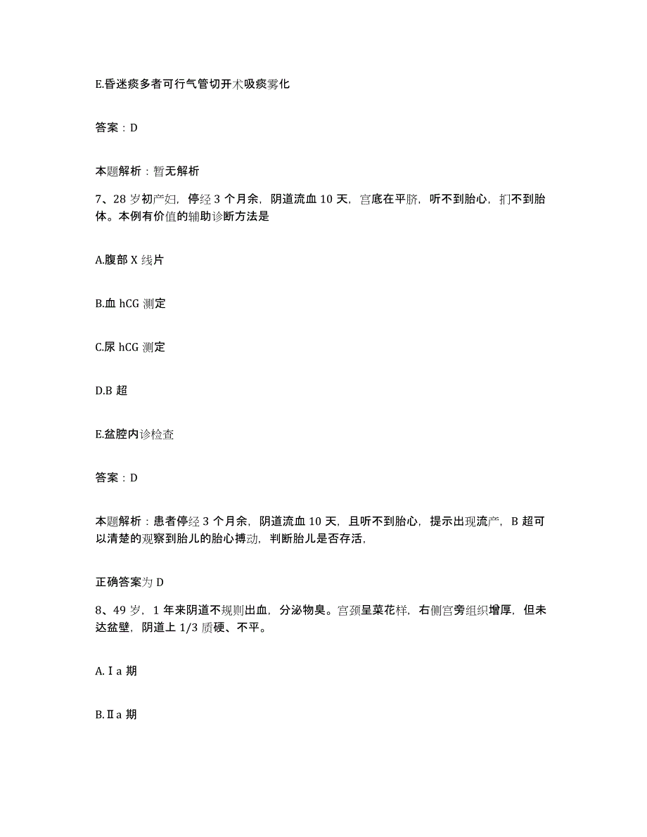 2024年度广西北海市铁山港区人民医院合同制护理人员招聘高分题库附答案_第4页