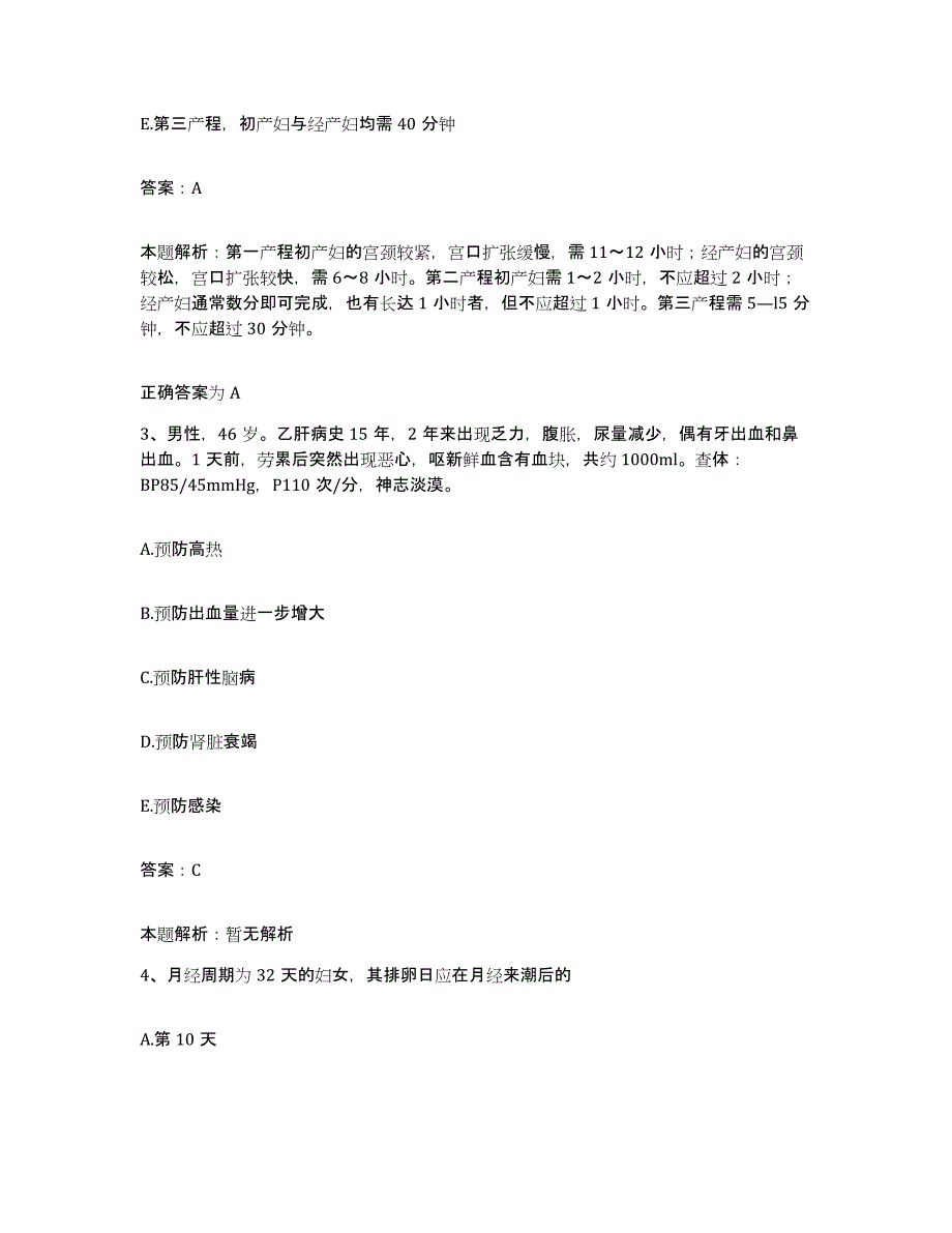 2024年度河南省安阳市第二人民医院合同制护理人员招聘自我检测试卷B卷附答案_第2页