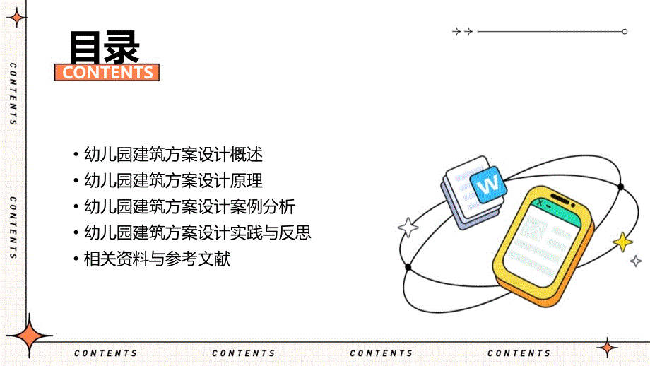 幼儿园建筑方案设计《建筑设计原理》模版课件_第2页