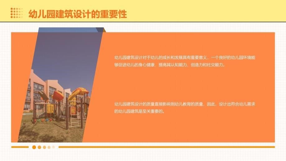 幼儿园建筑方案设计《建筑设计原理》模版课件_第5页