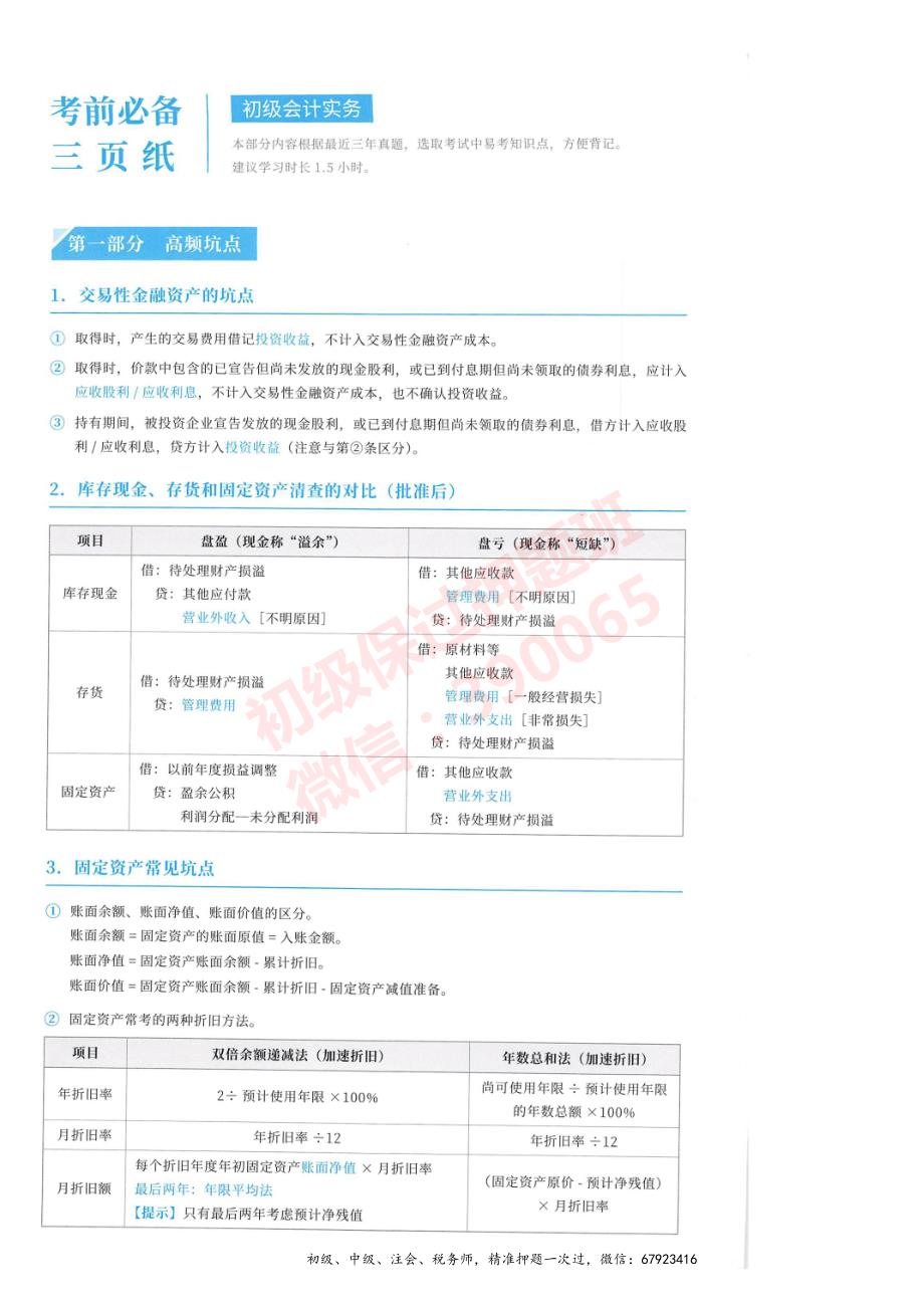 2023初级会计实务 轻4（最后6套题）_第2页