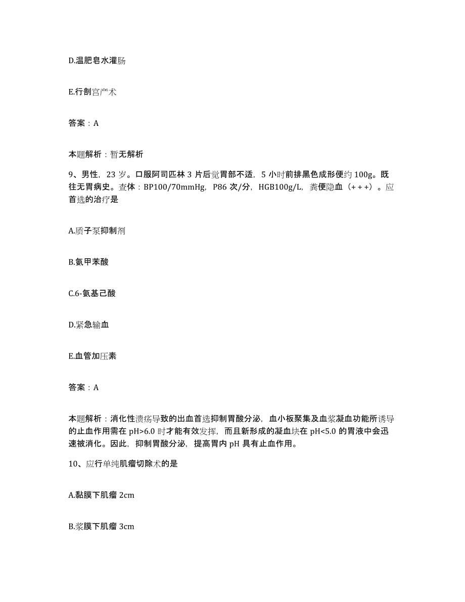 2024年度广西西林县人民医院合同制护理人员招聘题库附答案（典型题）_第5页