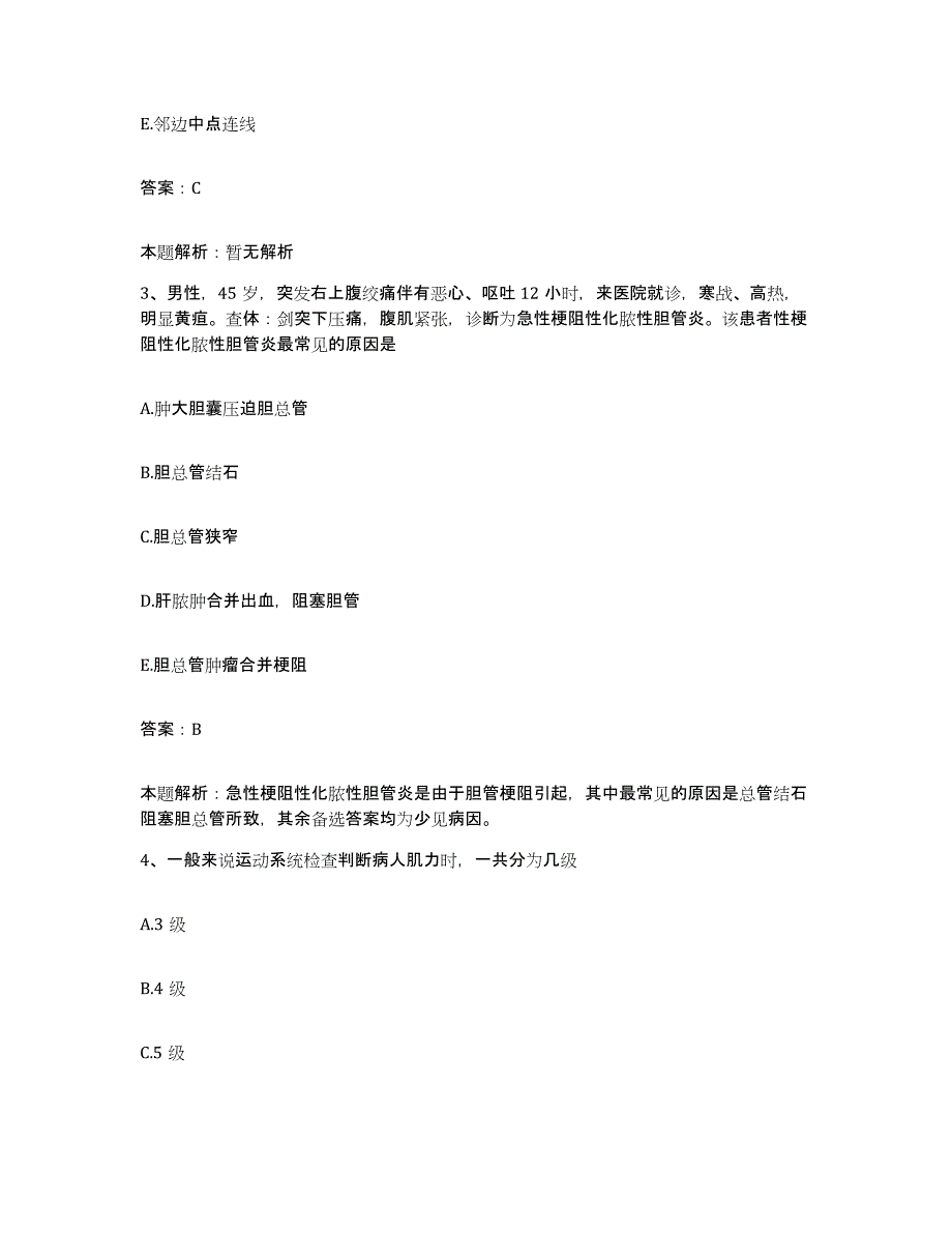 2024年度河南省南阳市中医外科医院合同制护理人员招聘考试题库_第2页