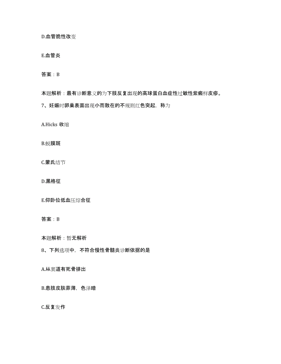 2024年度河南省南阳市中医外科医院合同制护理人员招聘考试题库_第4页