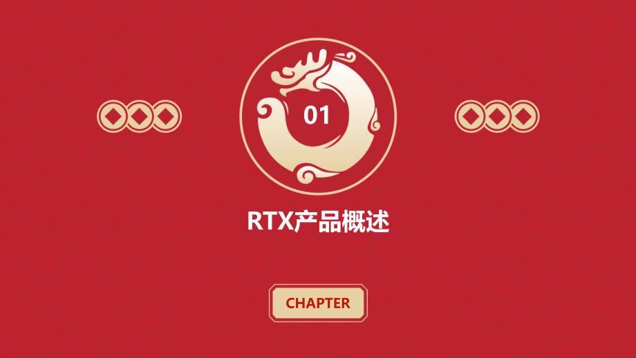 《腾讯RTX产品介绍》课件_第3页