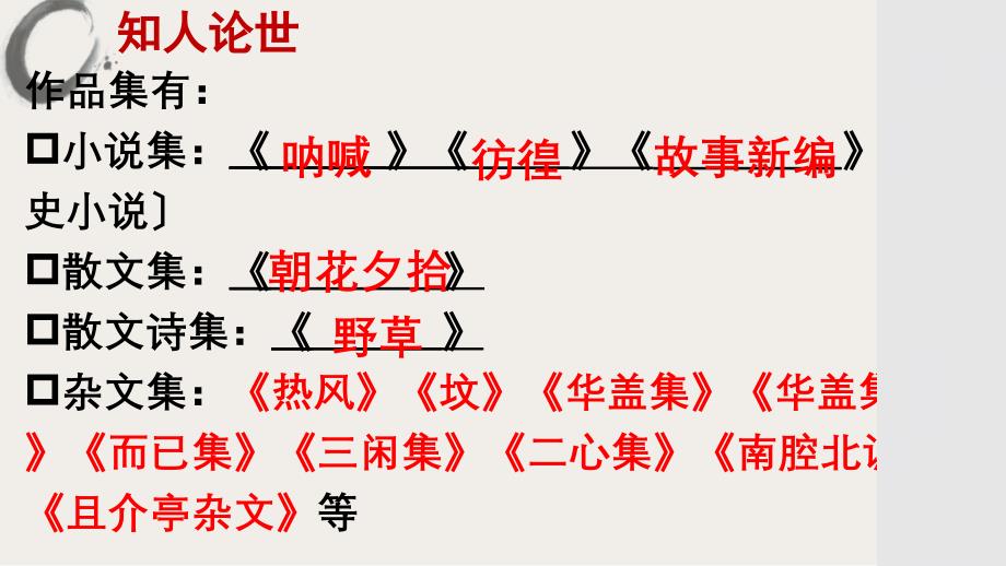 【高中语文】+《阿Q正传》课件+统编版高中语文选择性必修下册_第4页