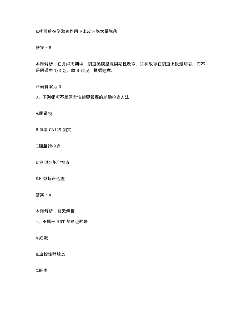 2024年度河南省华新棉纺织厂职工医院合同制护理人员招聘模考预测题库(夺冠系列)_第2页