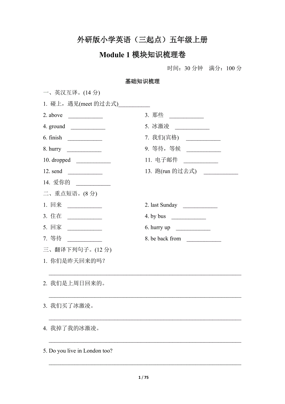 外研版小学英语(三起点)五年级上册单元模块检测试题及答案全册_第1页