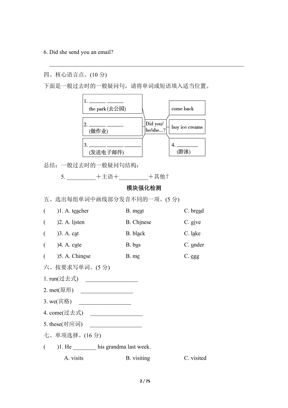 外研版小学英语(三起点)五年级上册单元模块检测试题及答案全册_第2页