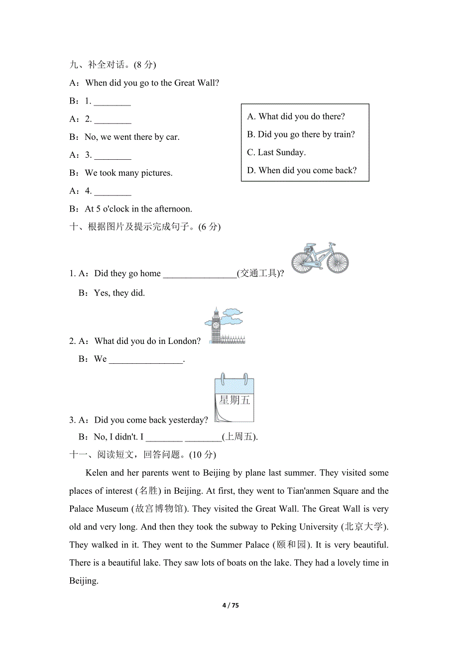 外研版小学英语(三起点)五年级上册单元模块检测试题及答案全册_第4页