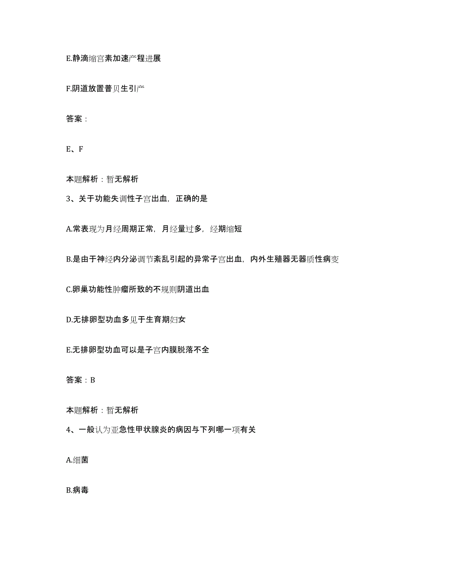 2024年度河南省新密市第一人民医院合同制护理人员招聘模拟考试试卷B卷含答案_第2页