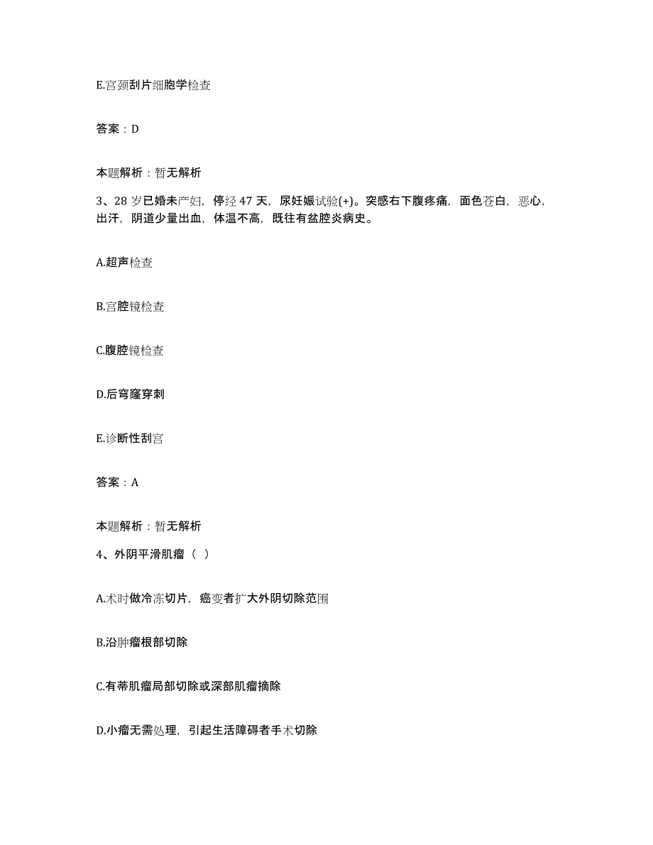 2024年度河南省中医学院医院合同制护理人员招聘通关试题库(有答案)_第2页